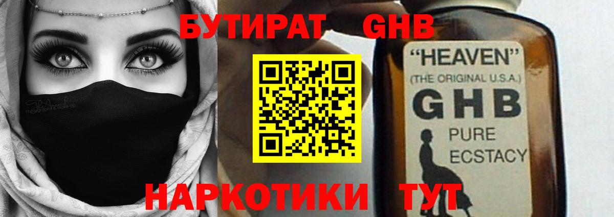 Набережные Челны  Бутират  Вход с VPN  БУТИРАТ 99% 