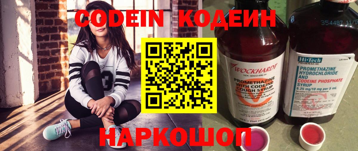 Кодеиновый сироп Lean Purple Drank Набережные Челны