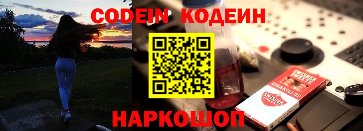 Кодеиновый сироп Lean Purple Drank  Вход с VPN  Набережные Челны 