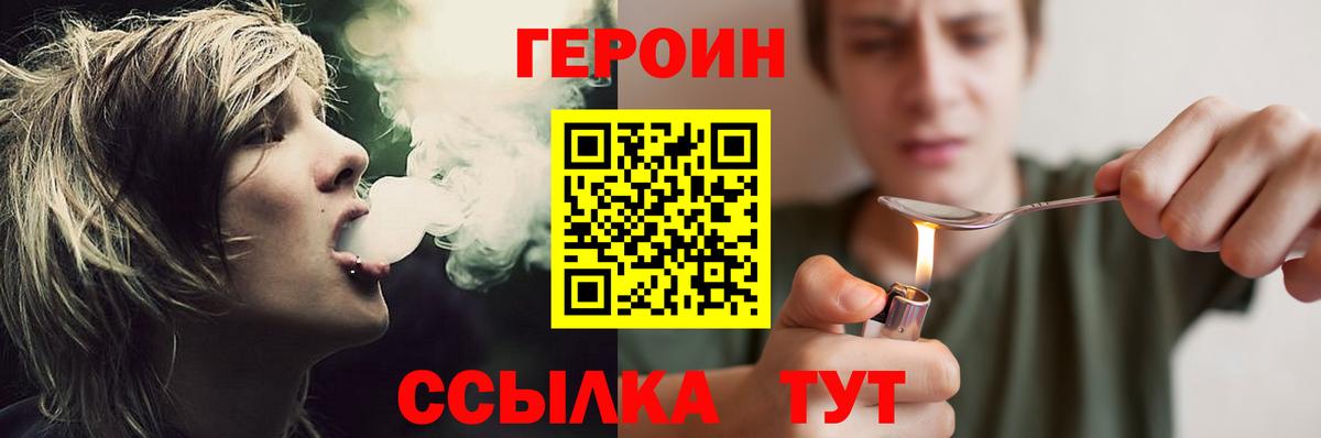 Героин  Вход с VPN  Набережные Челны  Героин белый 
